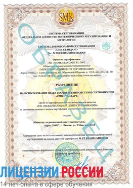 Образец разрешение Покров Сертификат OHSAS 18001